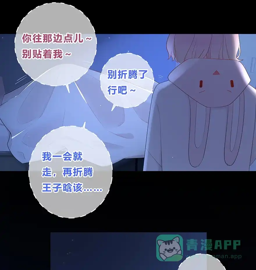《最讨厌的你》第21话 第35页