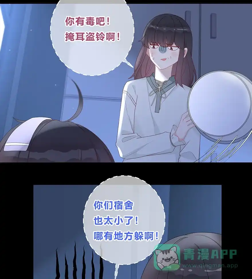 《最讨厌的你》第21话 第12页