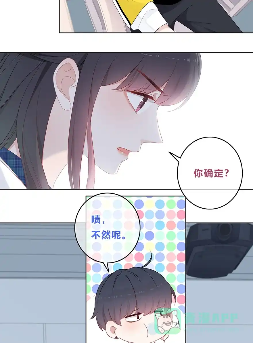 《最讨厌的你》第22话 第30页