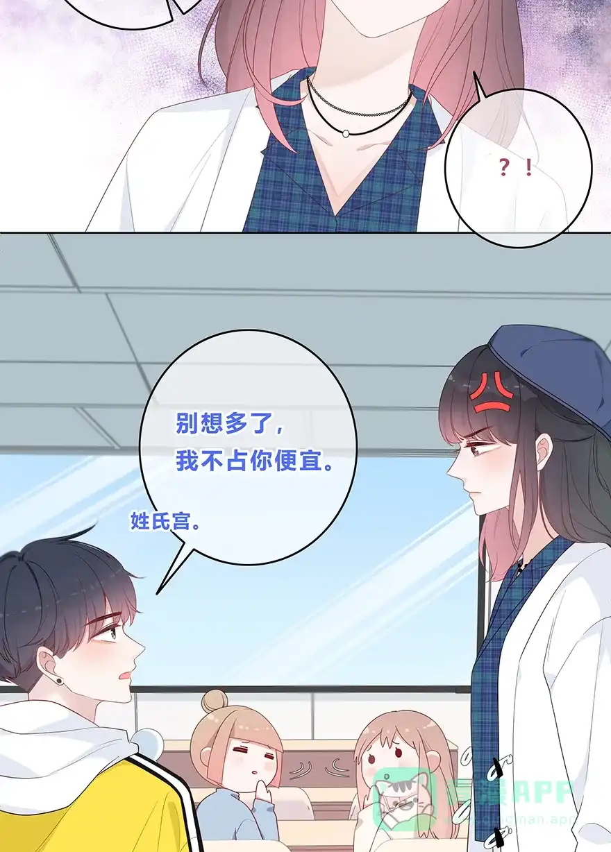 《最讨厌的你》第22话 第27页