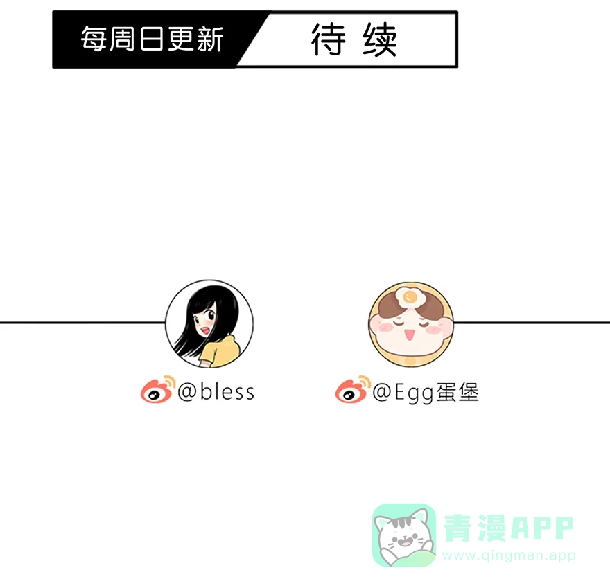 《最讨厌的你》第22话 第33页