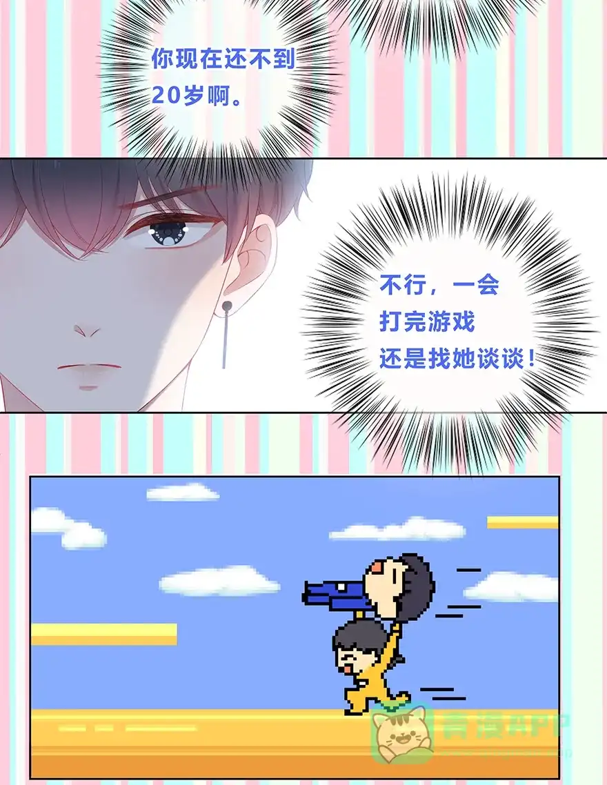 《最讨厌的你》第23话 第26页
