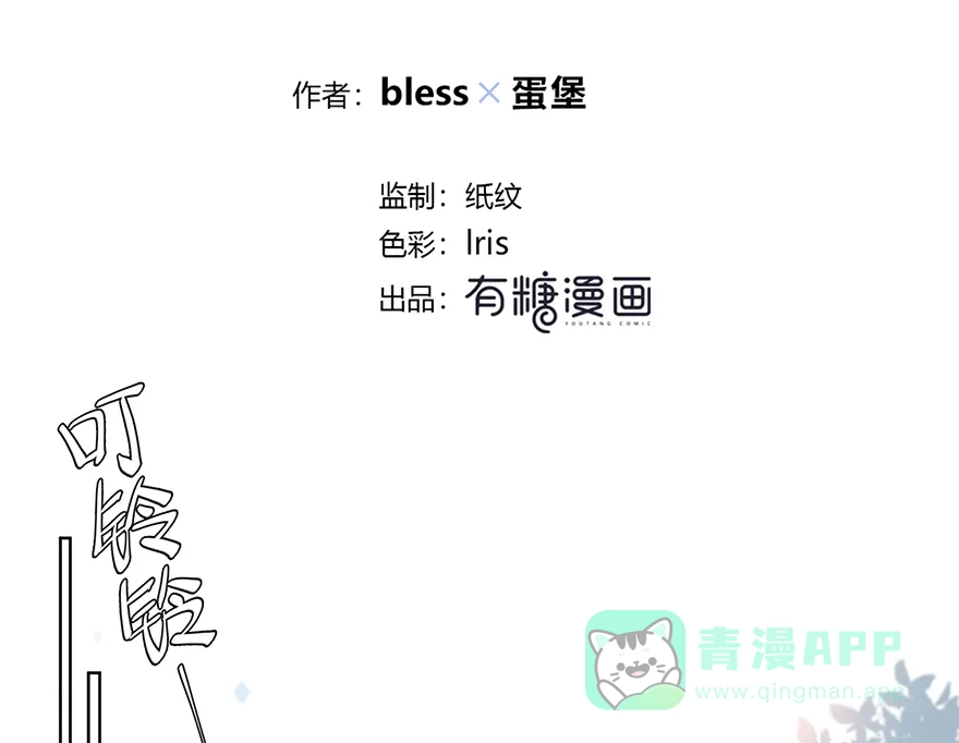 《最讨厌的你》第23话 第2页