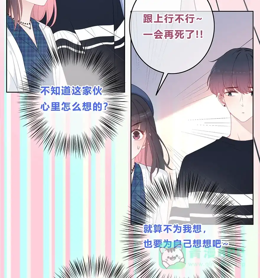 《最讨厌的你》第23话 第25页