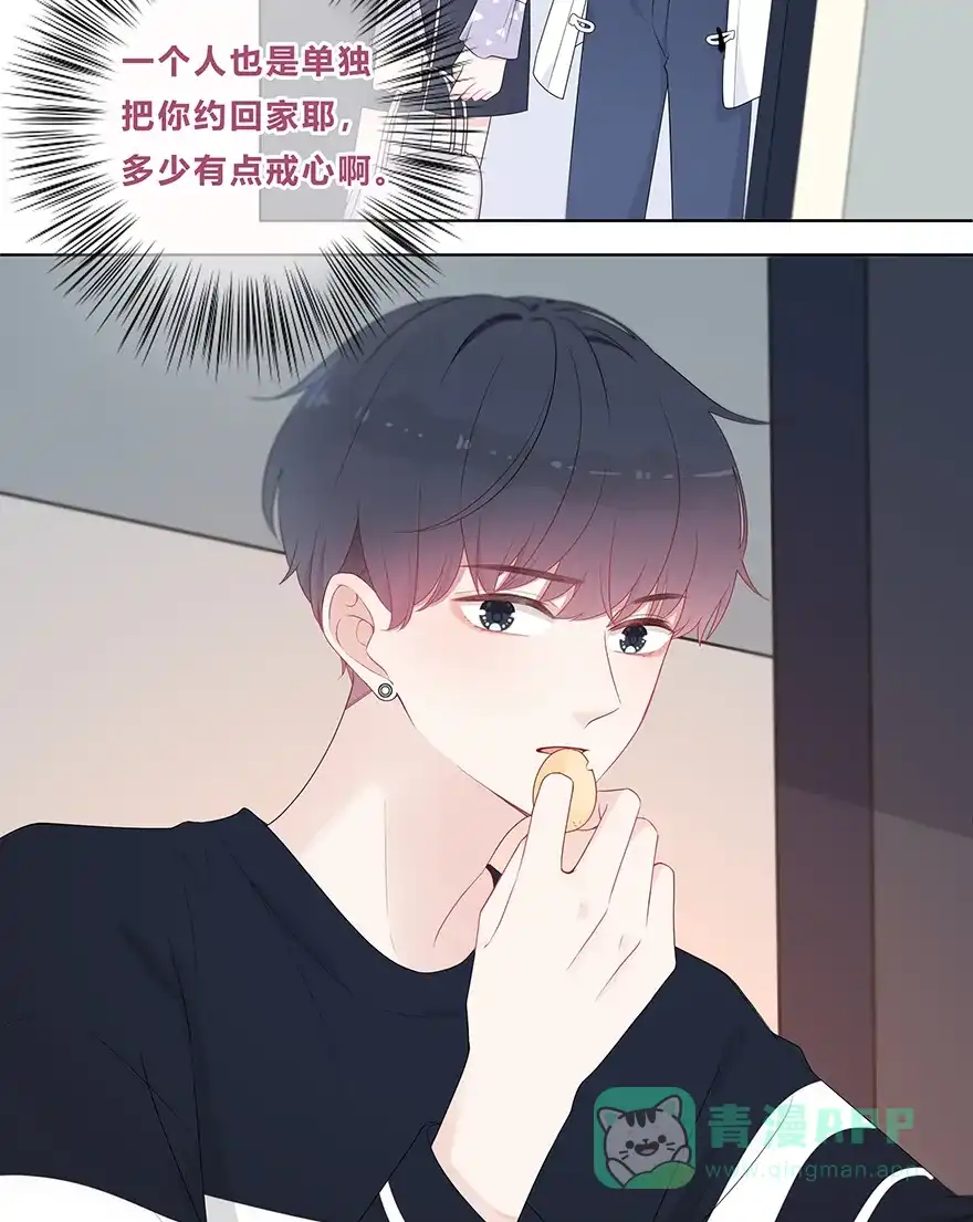 《最讨厌的你》第23话 第11页