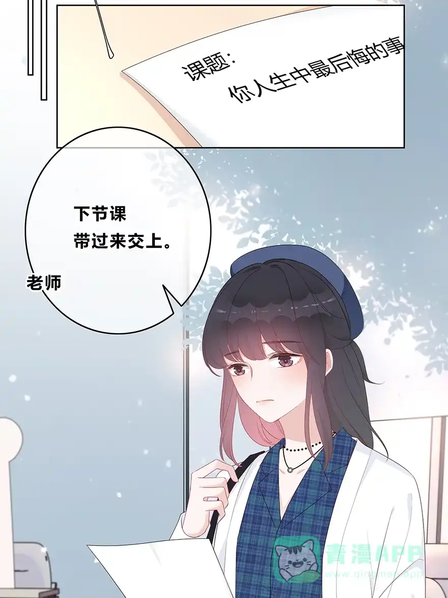 《最讨厌的你》第23话 第3页