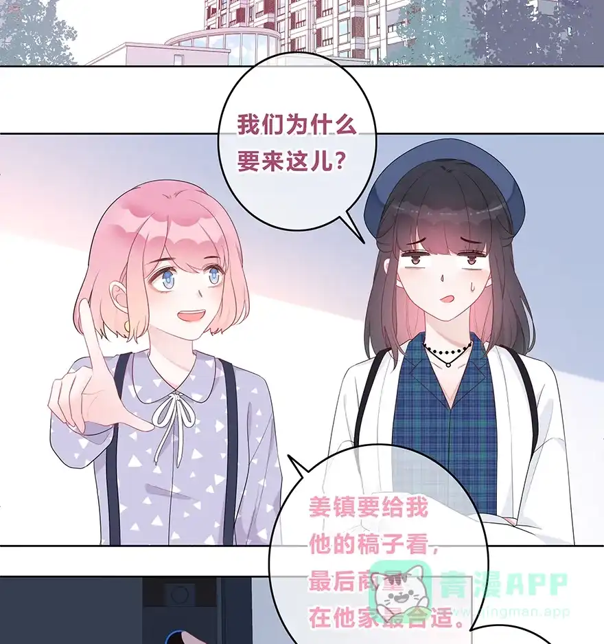 《最讨厌的你》第23话 第9页
