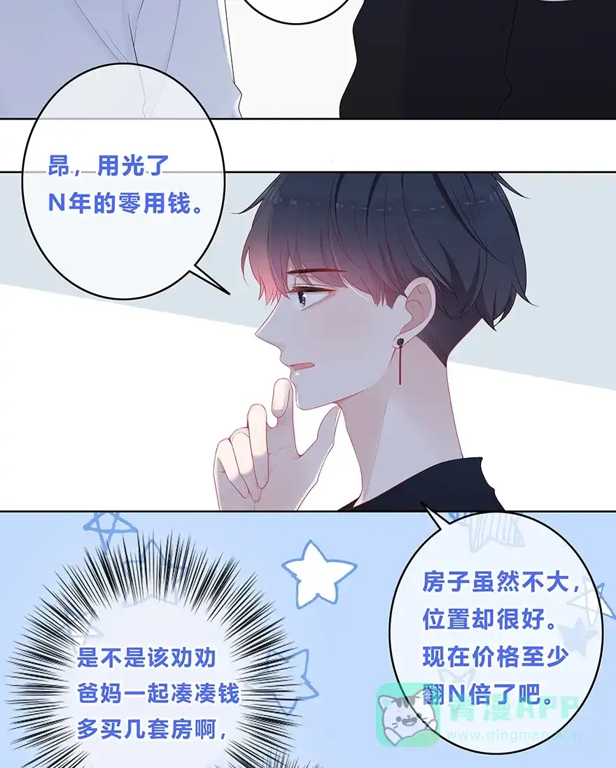《最讨厌的你》第23话 第17页