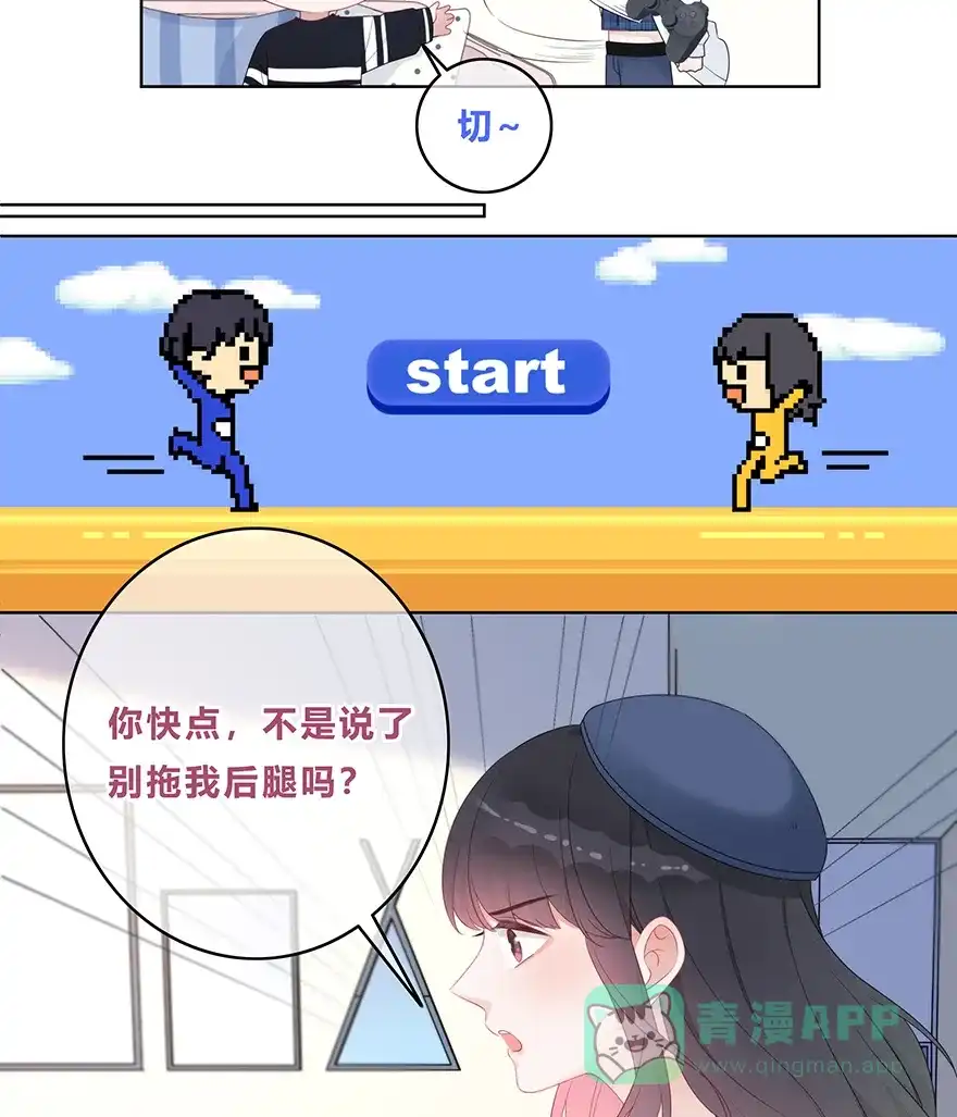 《最讨厌的你》第23话 第23页