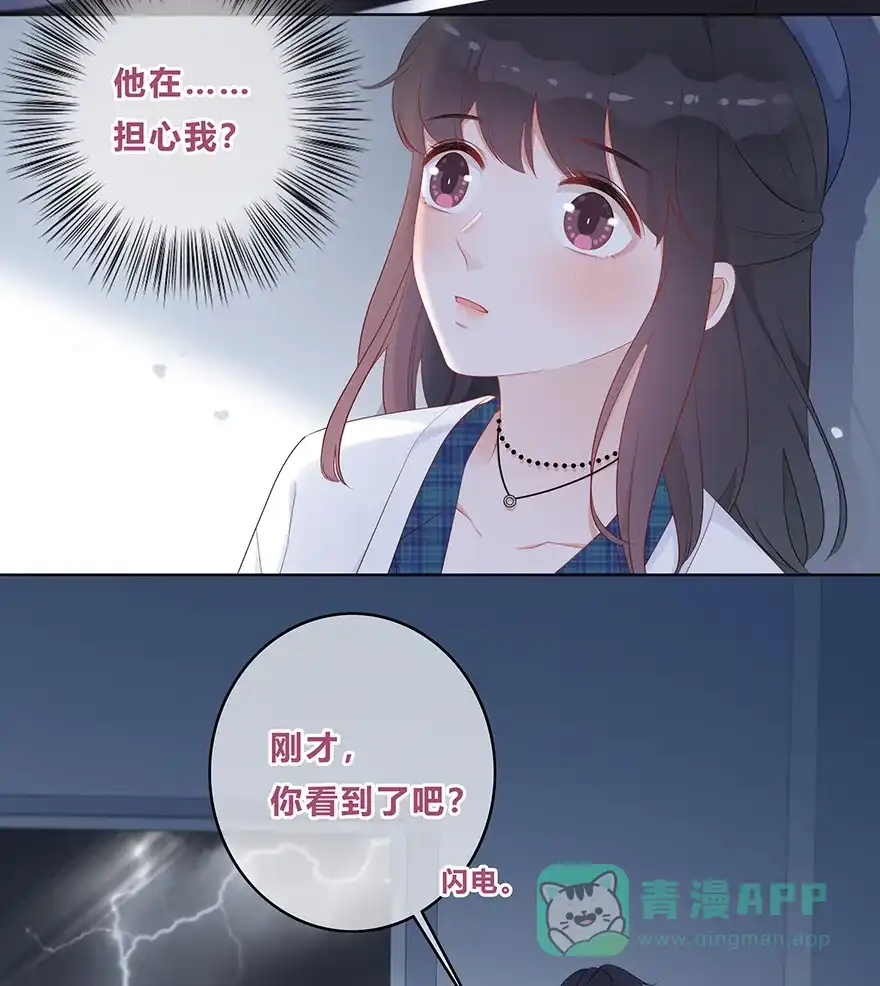 《最讨厌的你》第24话 第8页
