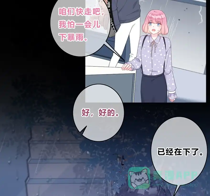 《最讨厌的你》第24话 第12页