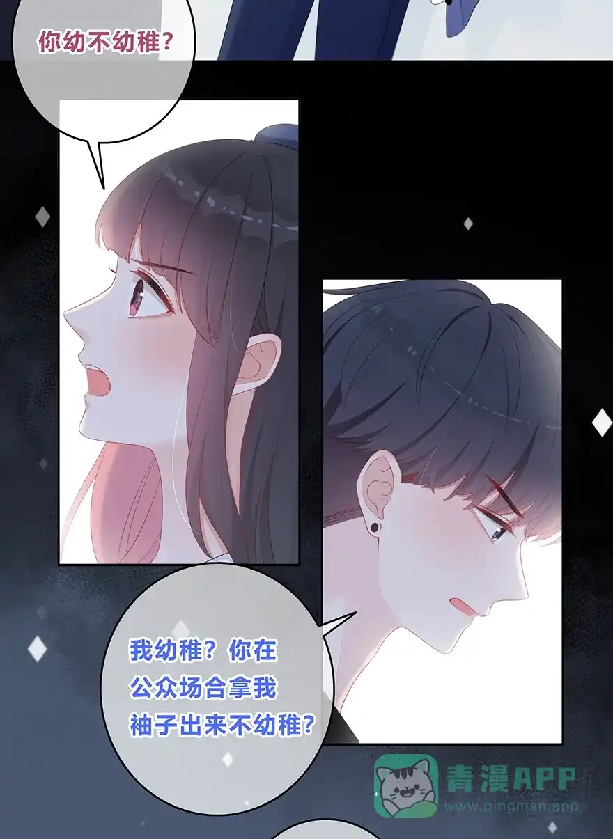 《最讨厌的你》第24话 第4页