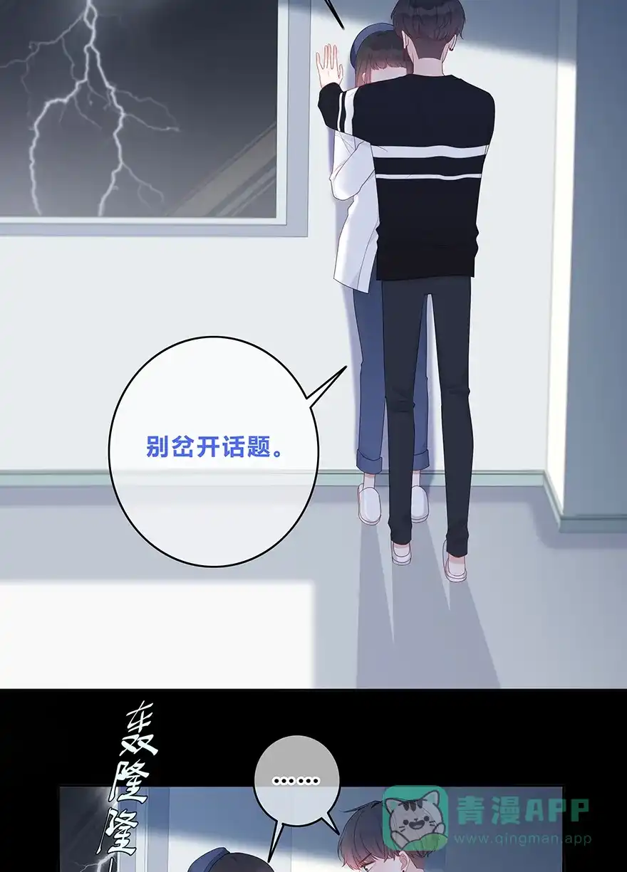 《最讨厌的你》第24话 第9页