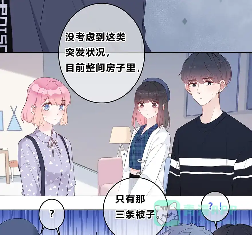 《最讨厌的你》第24话 第15页