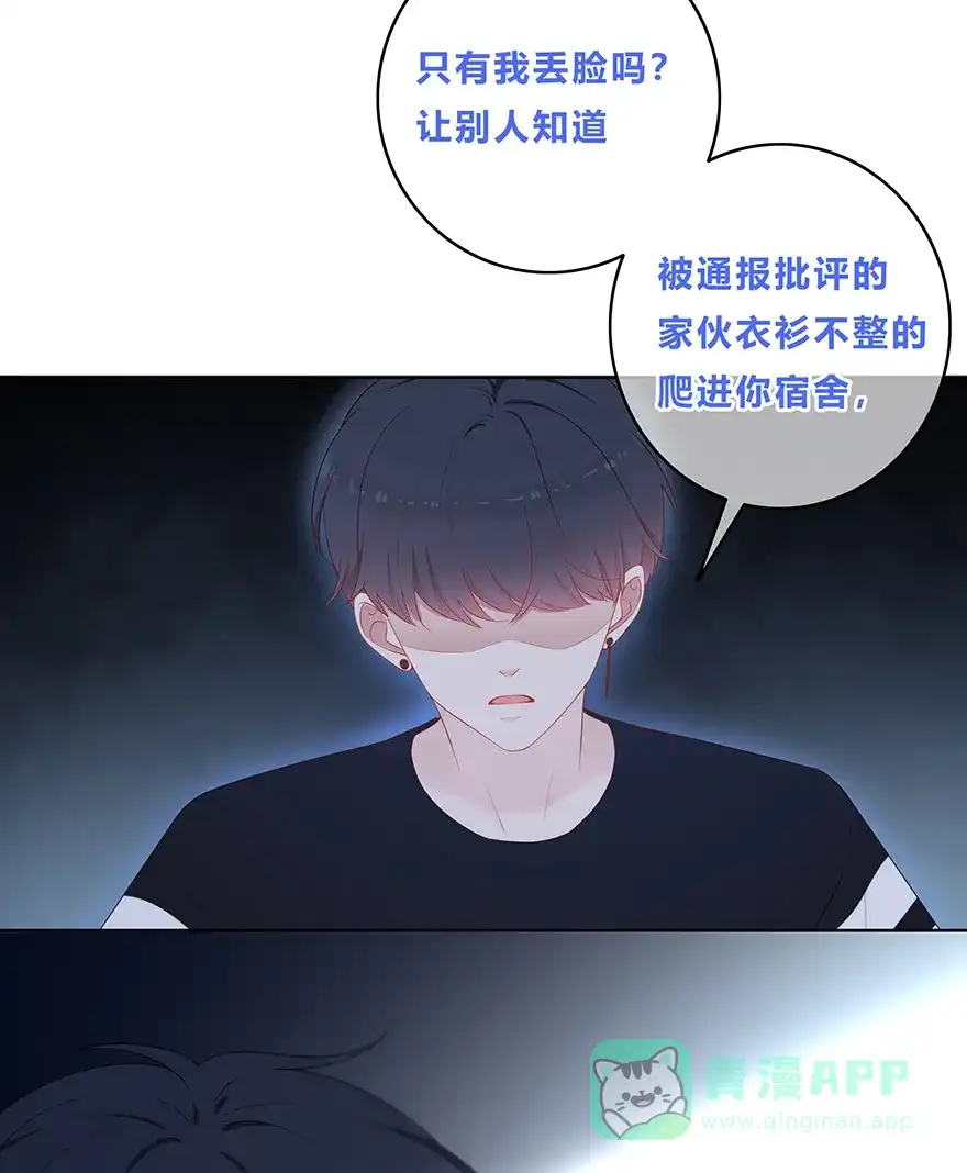 《最讨厌的你》第24话 第6页