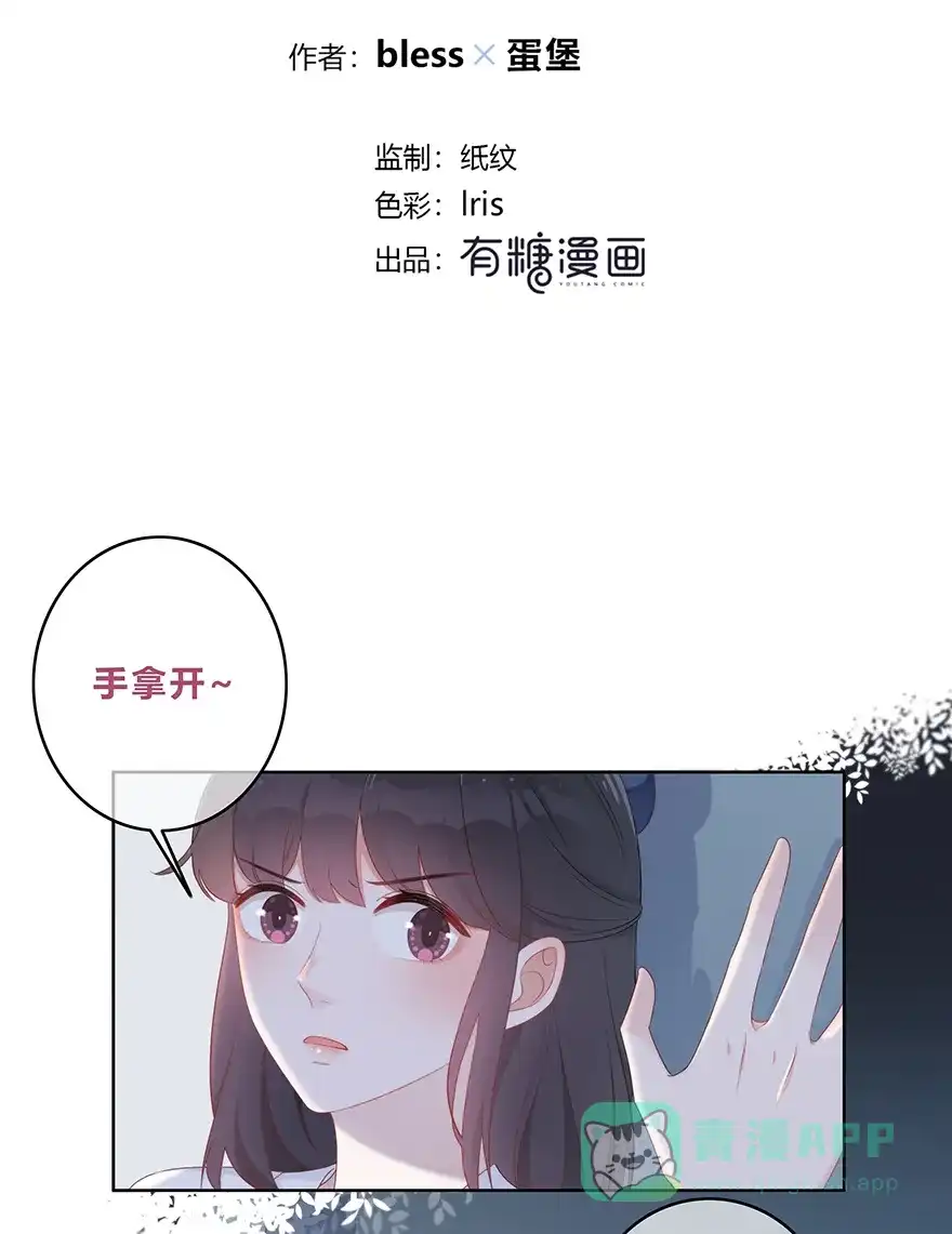 《最讨厌的你》第24话 第2页