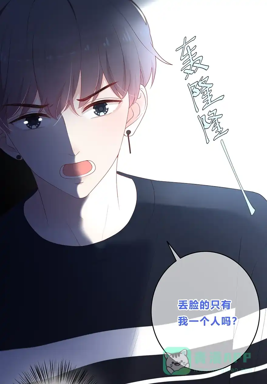 《最讨厌的你》第24话 第7页