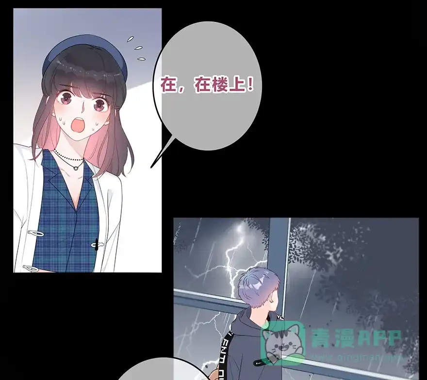 《最讨厌的你》第24话 第11页