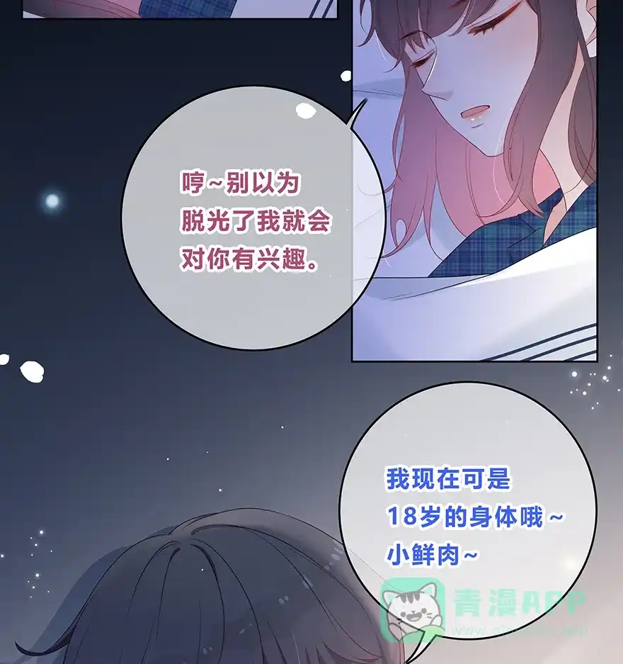 《最讨厌的你》第25话 第21页