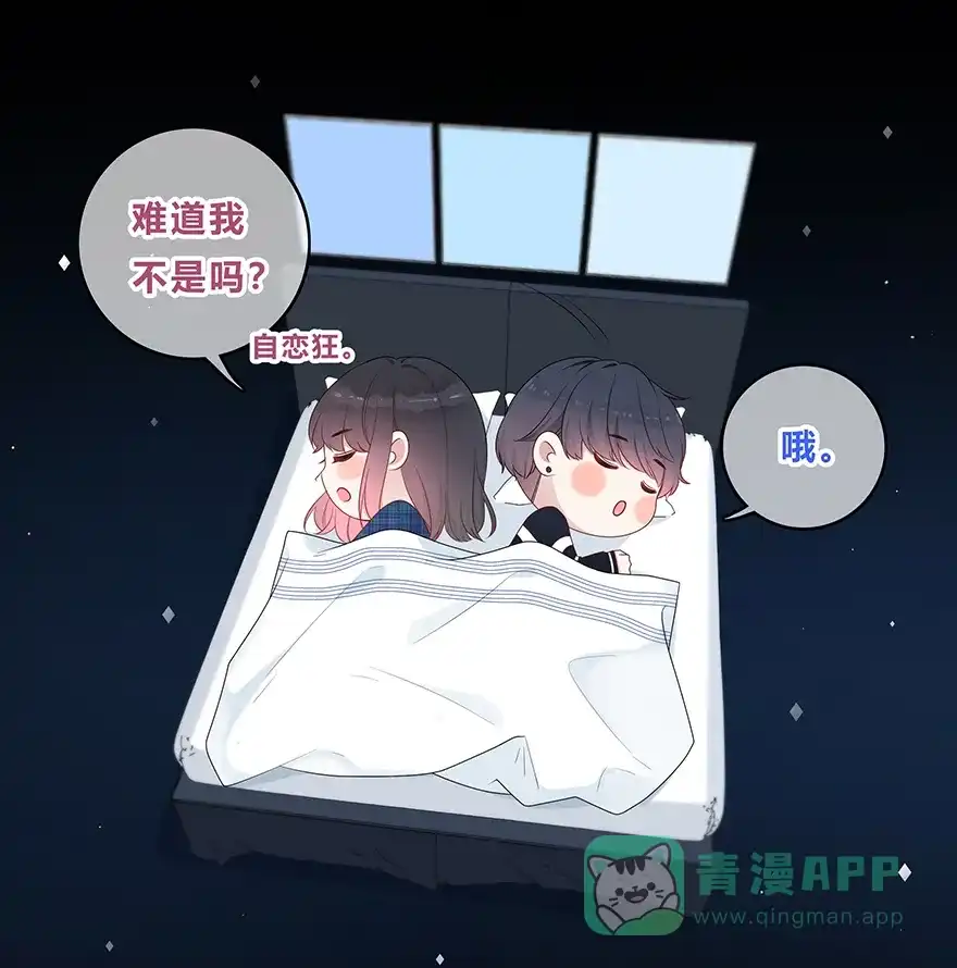 《最讨厌的你》第25话 第23页