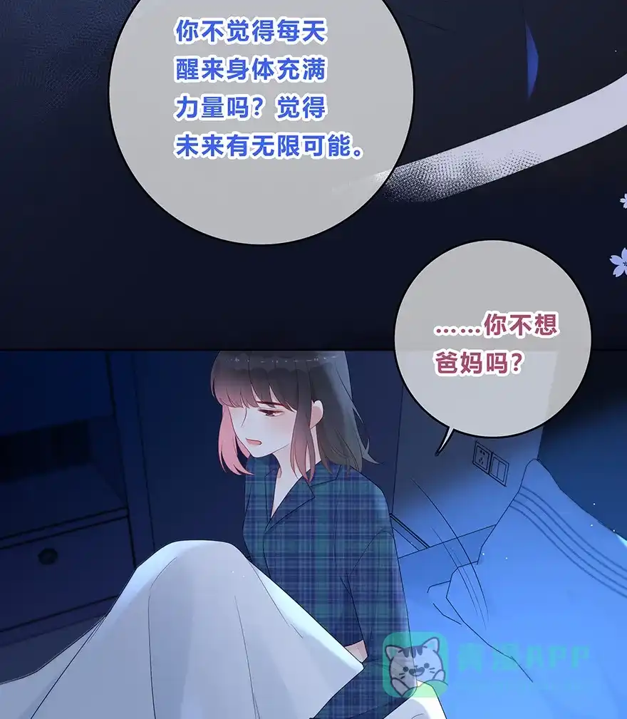 《最讨厌的你》第25话 第28页