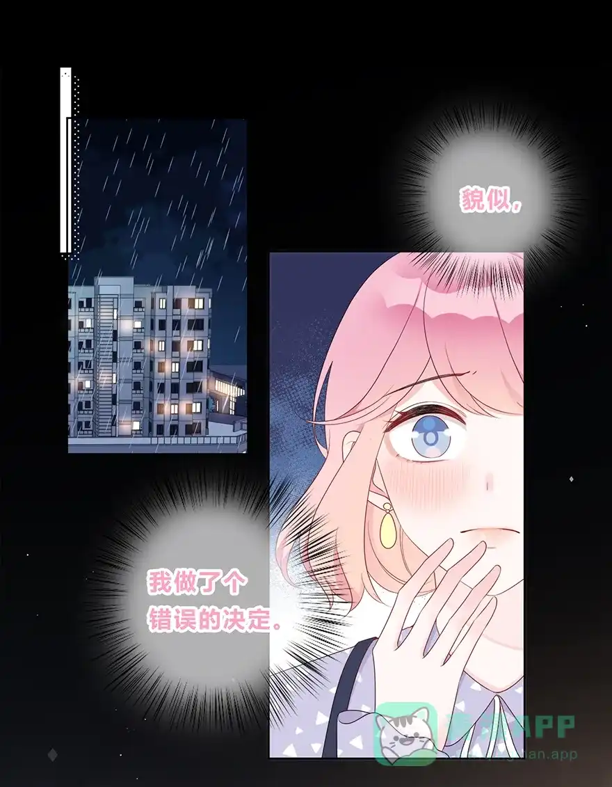 《最讨厌的你》第25话 第3页