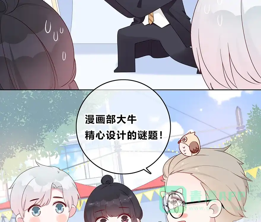 《最讨厌的你》第26话 第31页