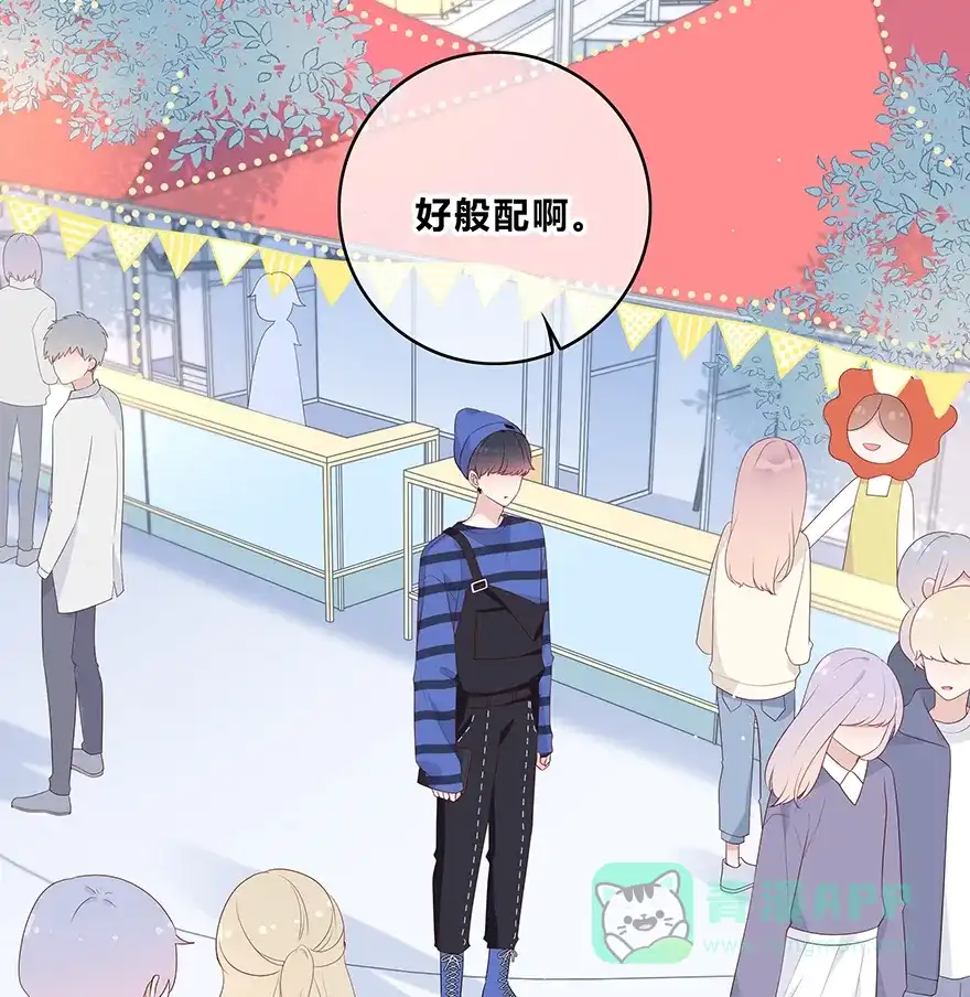《最讨厌的你》第26话 第39页