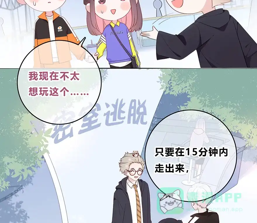 《最讨厌的你》第26话 第32页