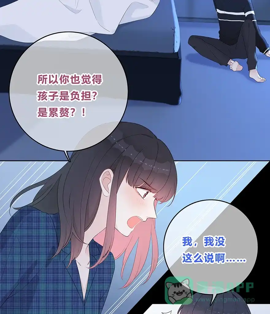 《最讨厌的你》第26话 第9页