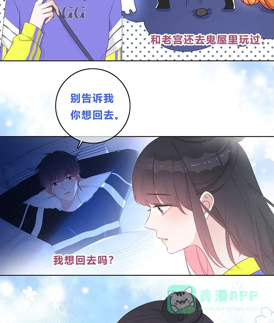 《最讨厌的你》第26话 第22页