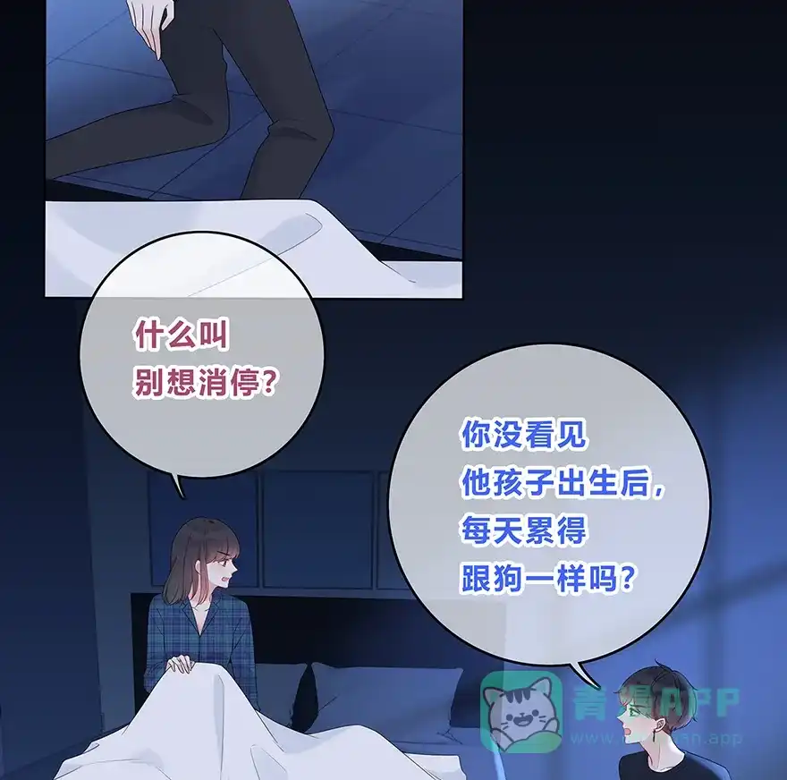 《最讨厌的你》第26话 第8页