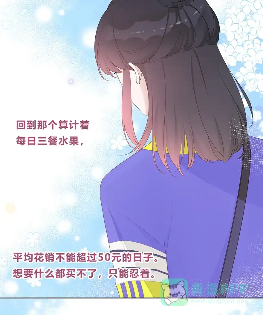 《最讨厌的你》第26话 第23页