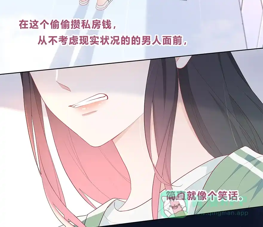 《最讨厌的你》第27话 第44页