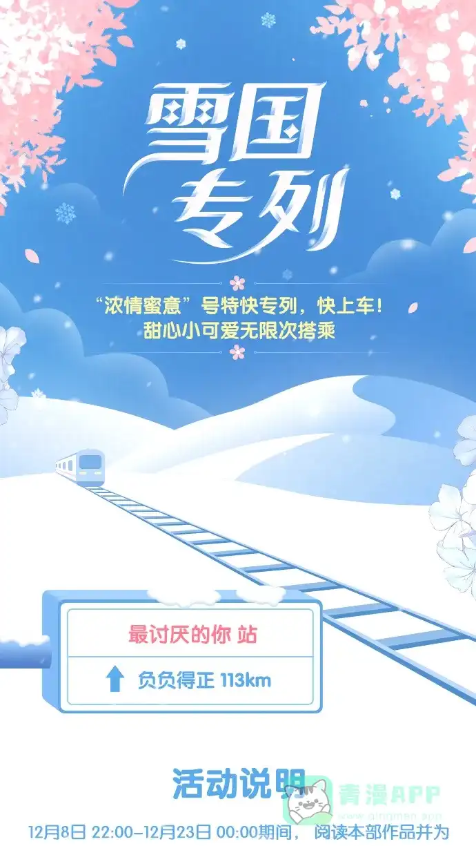 《最讨厌的你》第27话 第54页