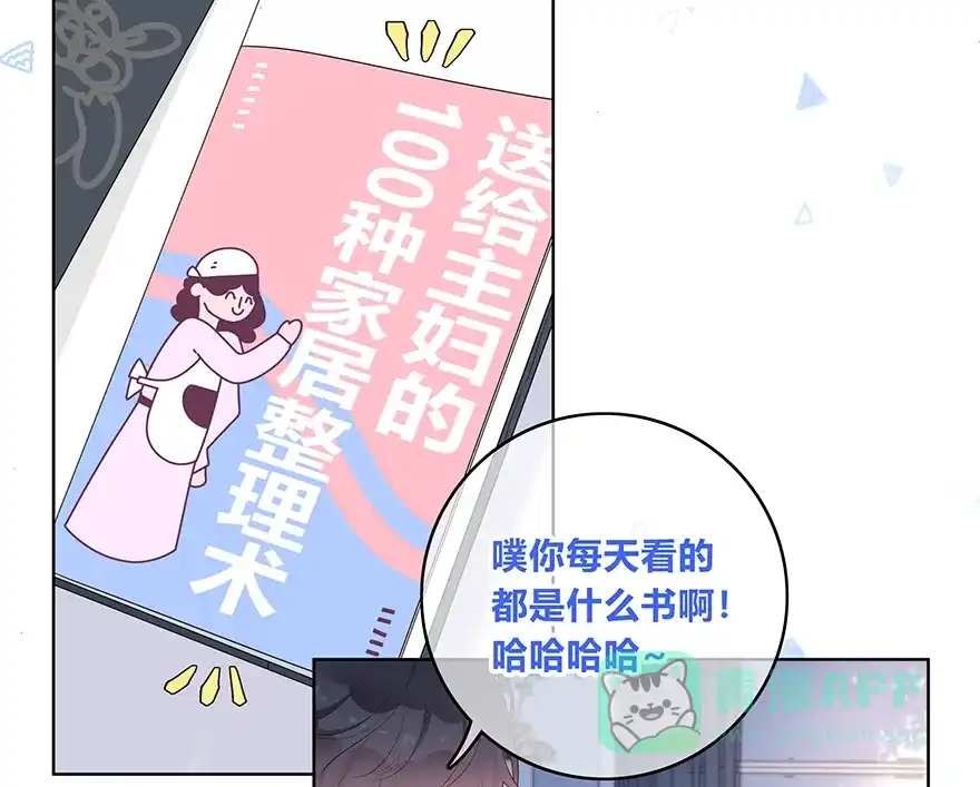 《最讨厌的你》第27话 第21页