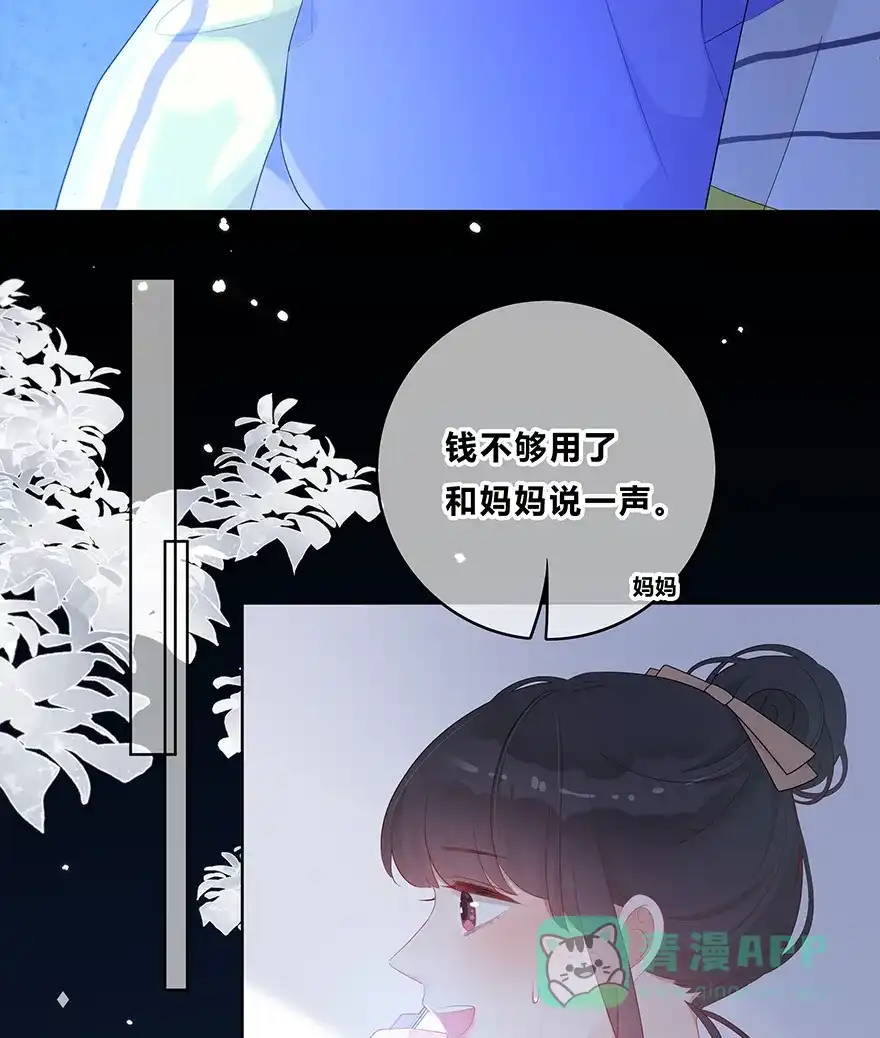 《最讨厌的你》第27话 第34页