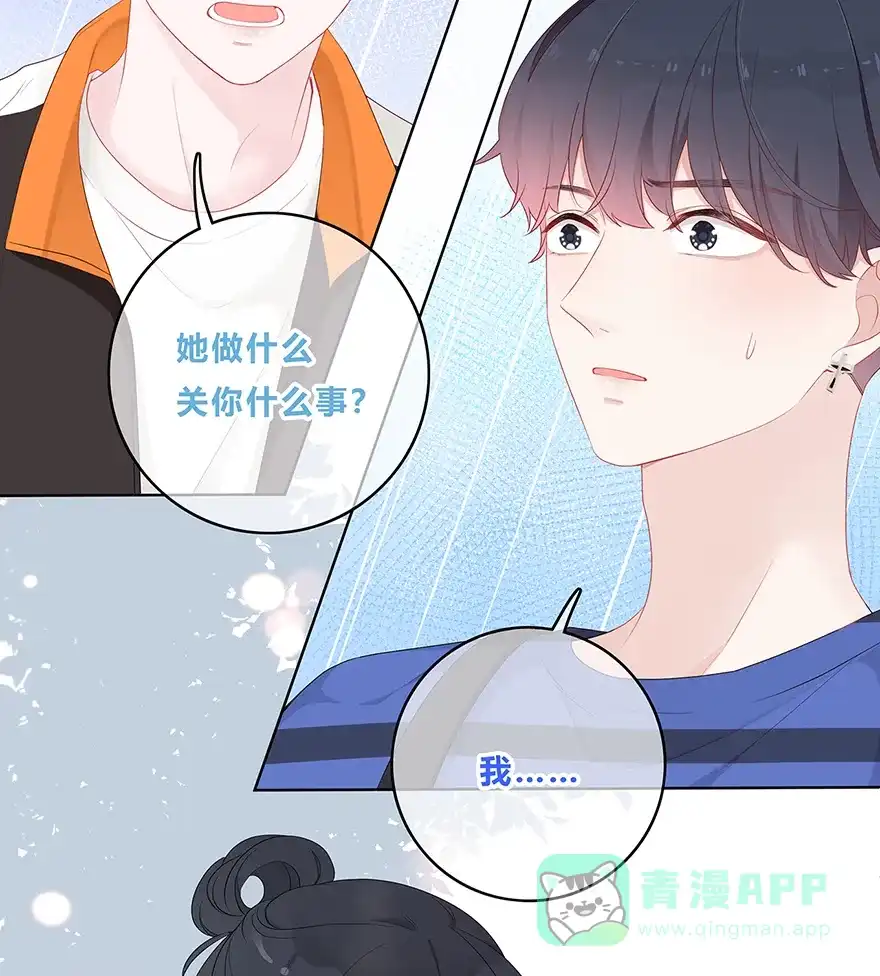 《最讨厌的你》第27话 第10页