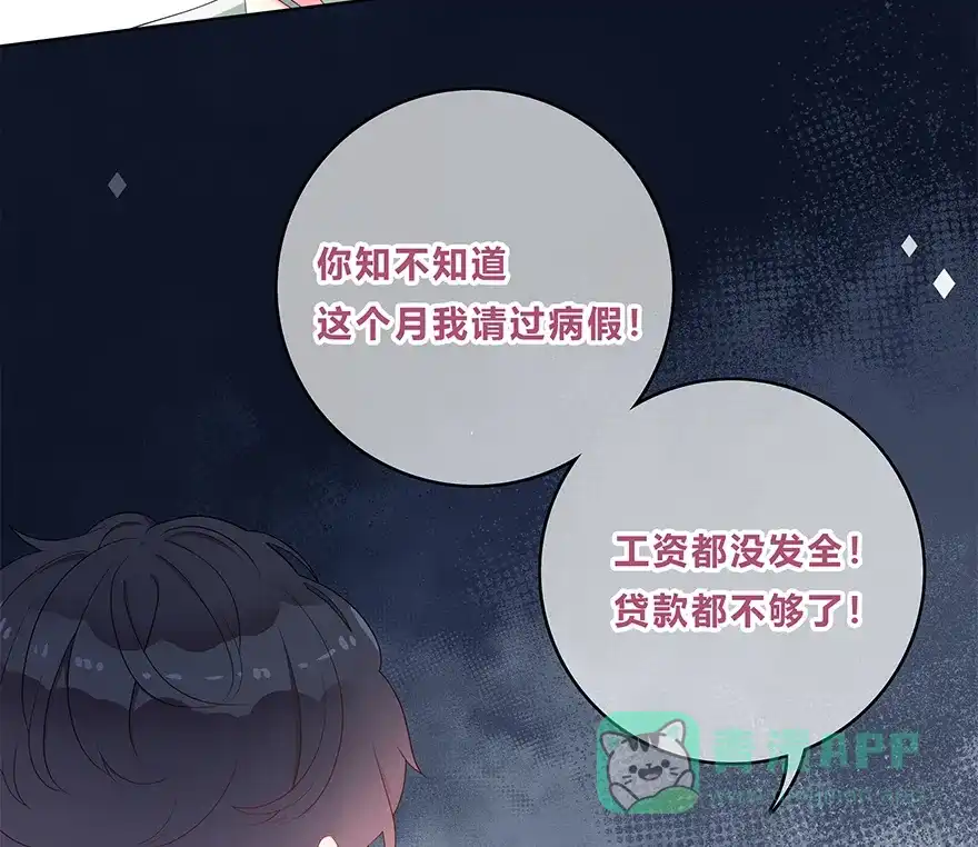 《最讨厌的你》第27话 第45页