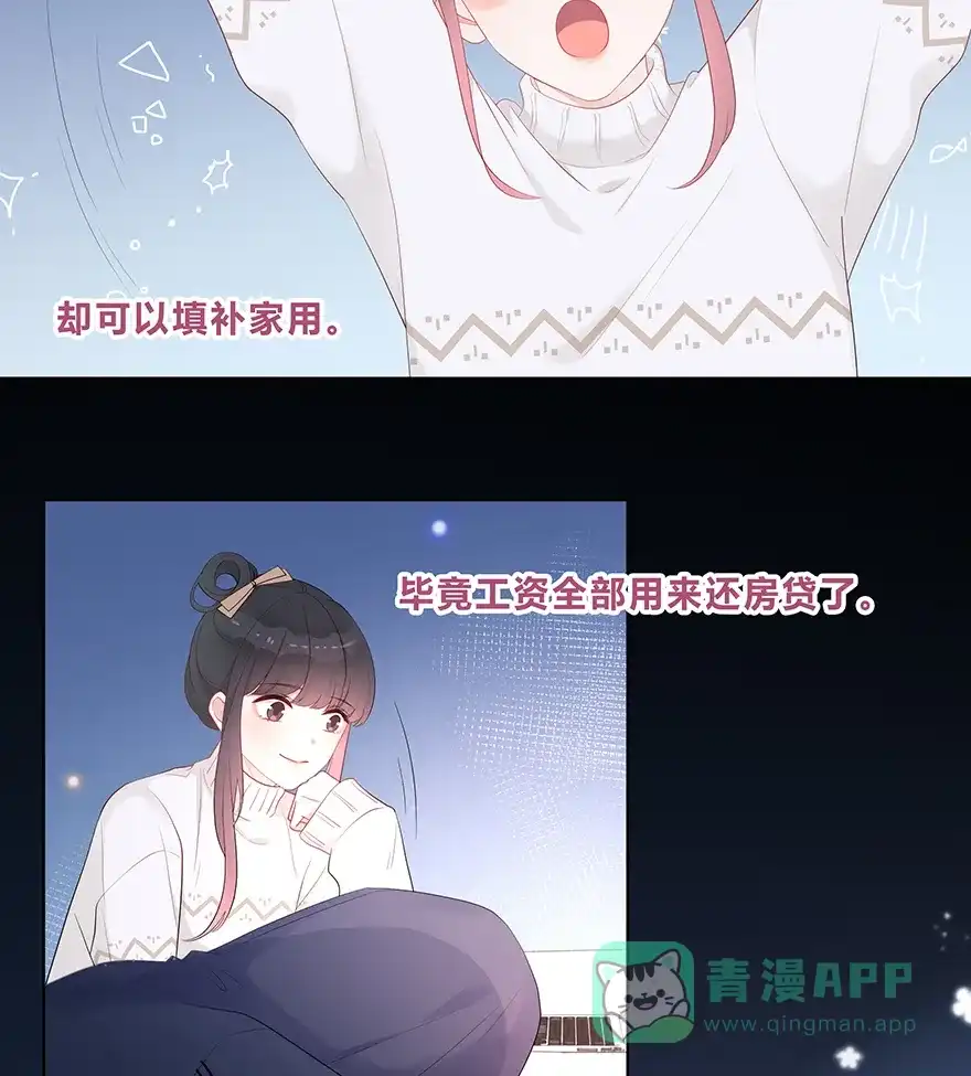 《最讨厌的你》第27话 第37页