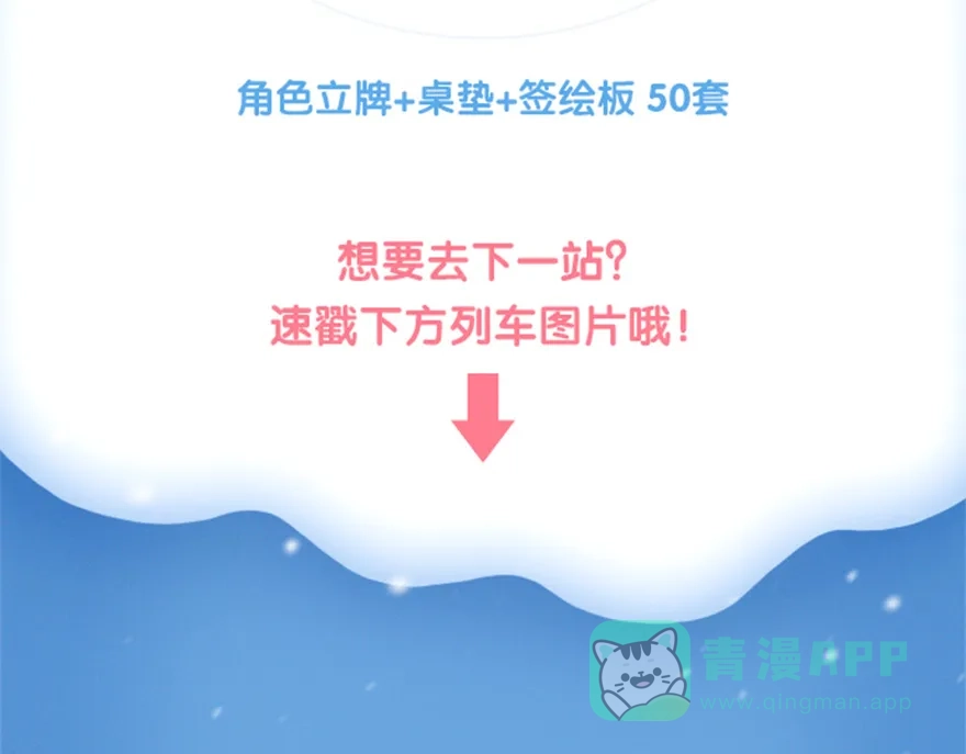 《最讨厌的你》第28话 第50页