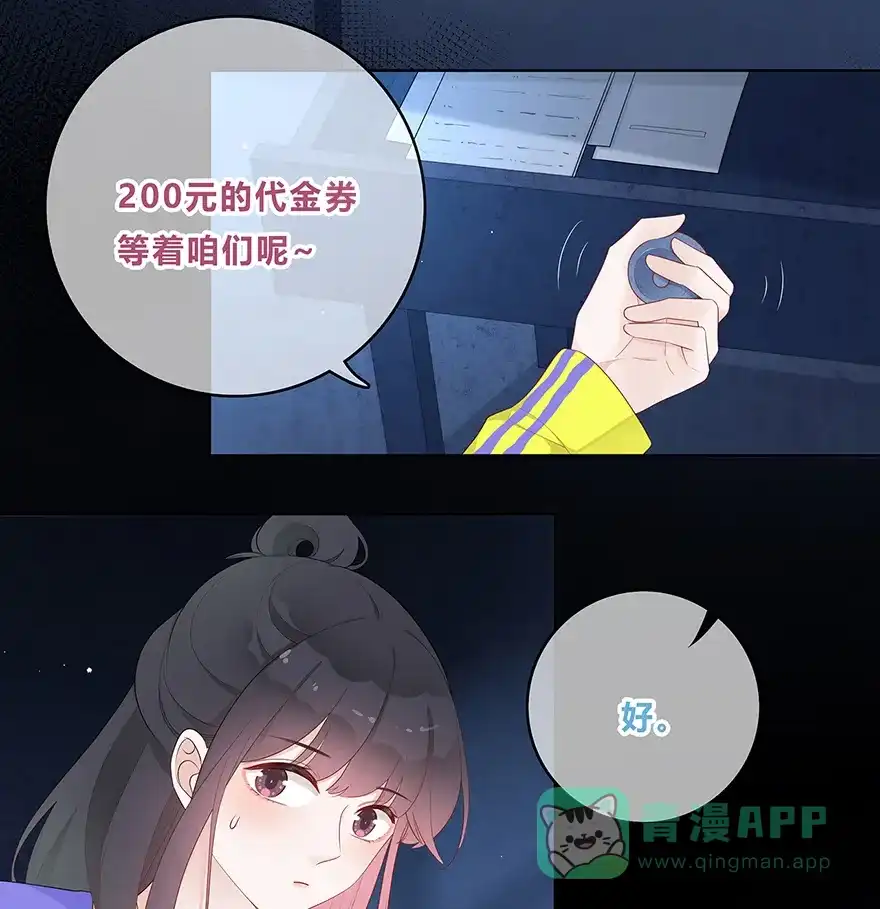 《最讨厌的你》第28话 第9页