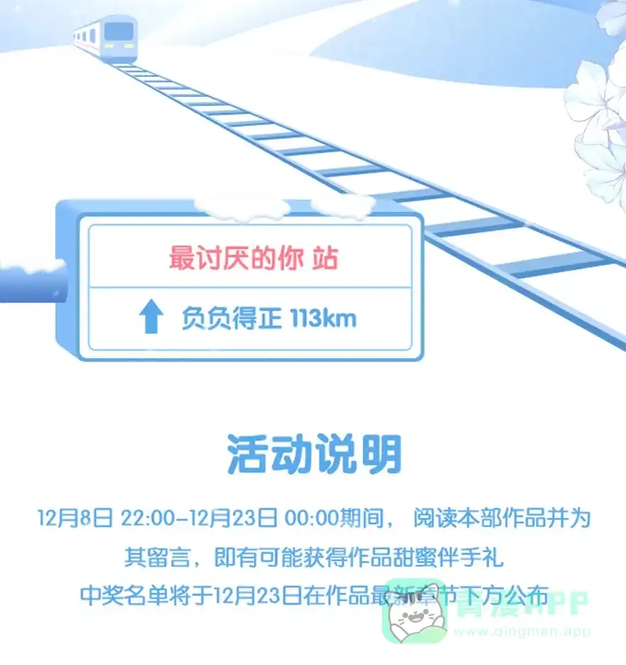 《最讨厌的你》第28话 第48页