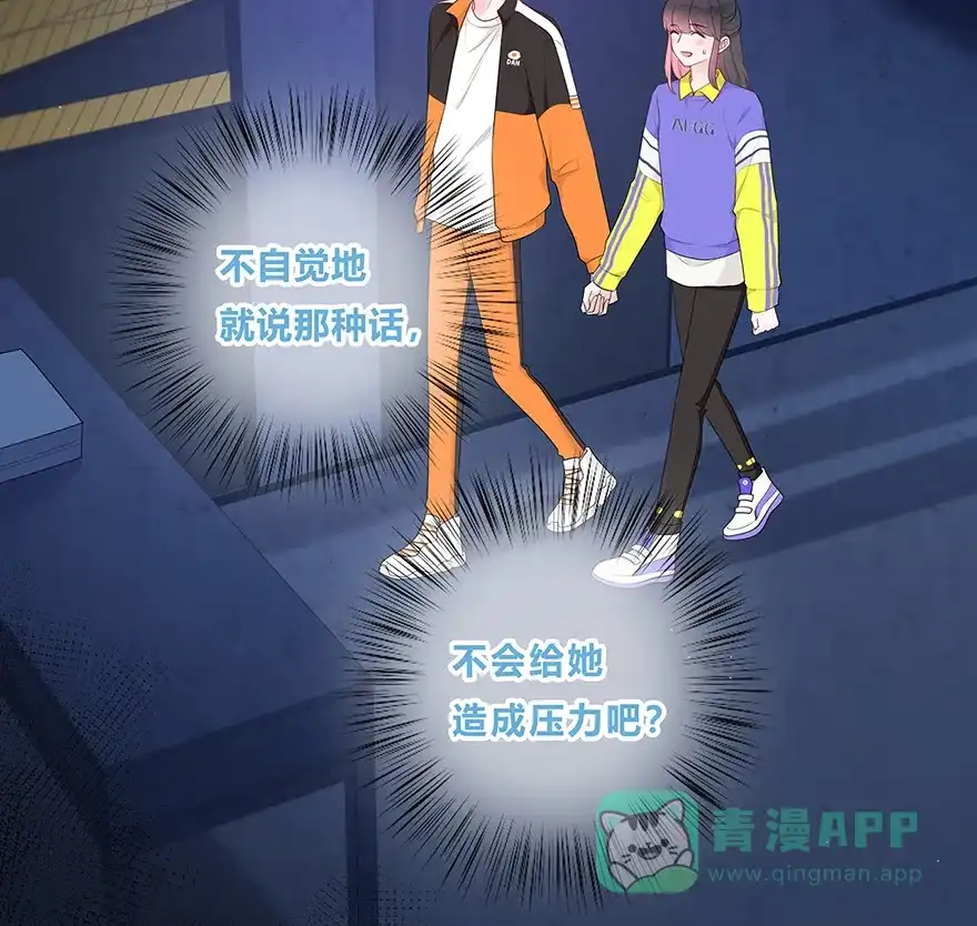 《最讨厌的你》第28话 第8页