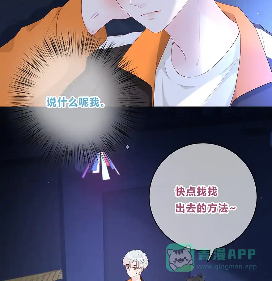 《最讨厌的你》第28话 第7页