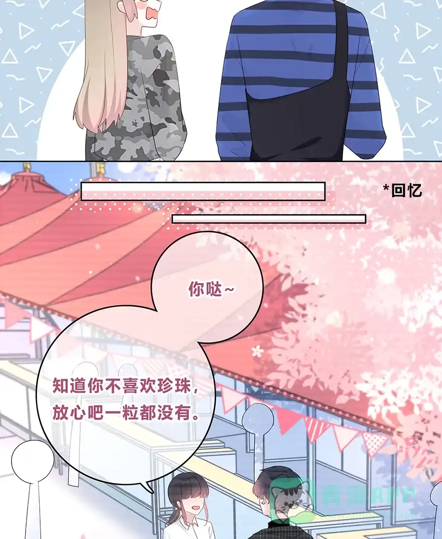 《最讨厌的你》第28话 第28页