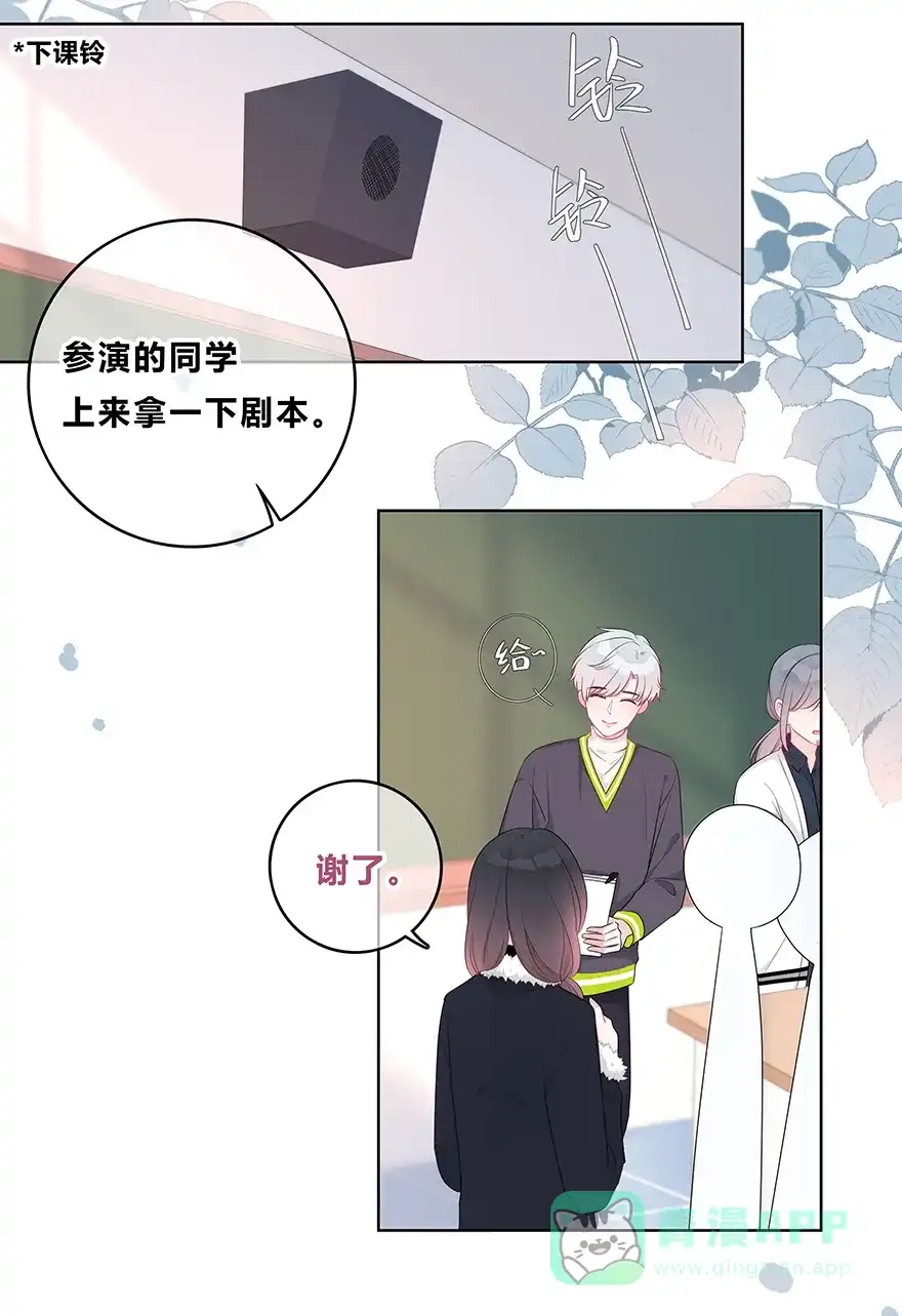 《最讨厌的你》第29话 第31页