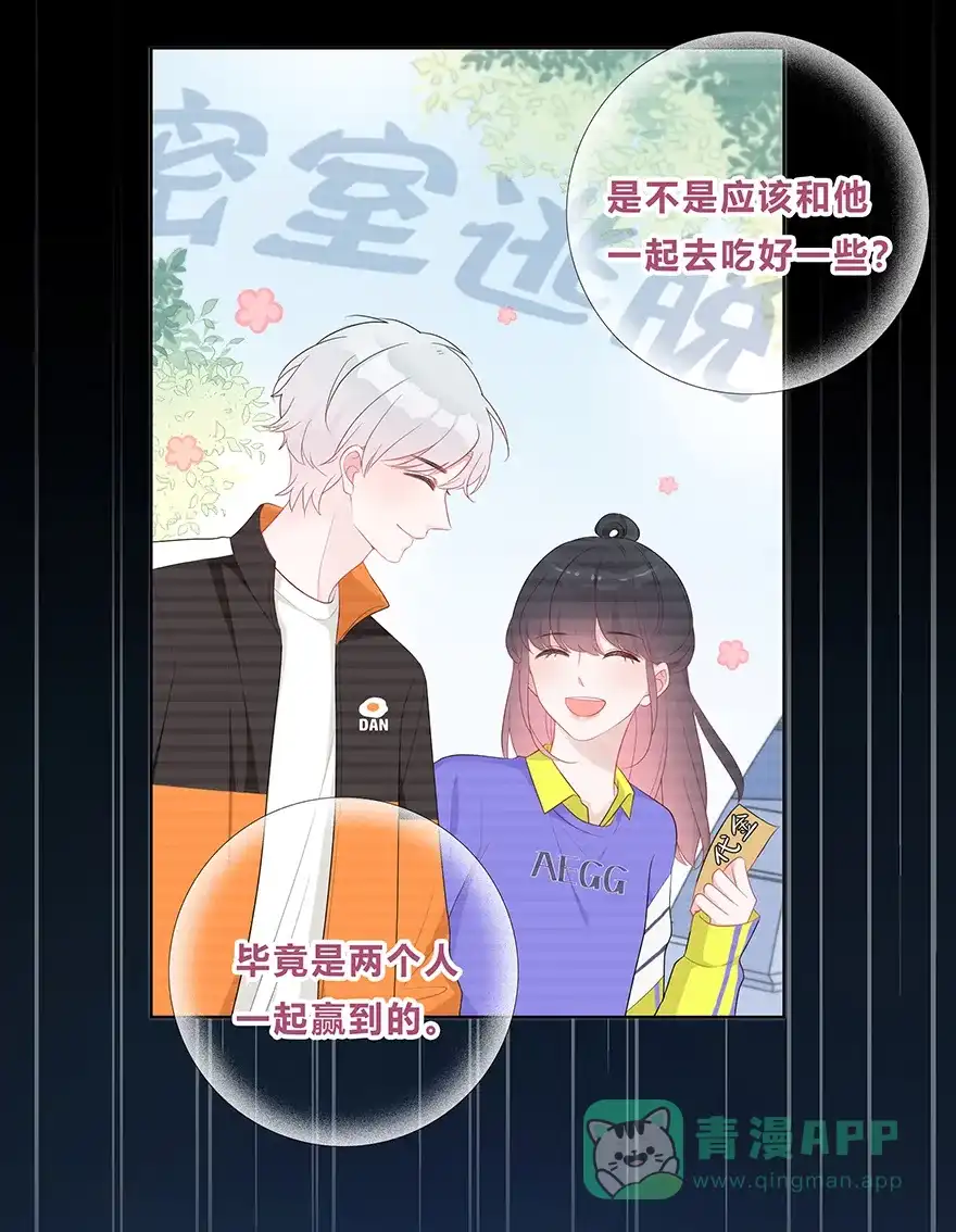 《最讨厌的你》第29话 第21页