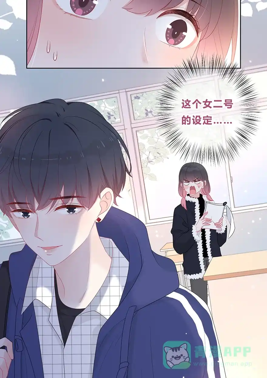 《最讨厌的你》第29话 第35页