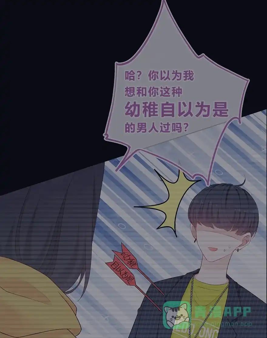 《最讨厌的你》第29话 第23页